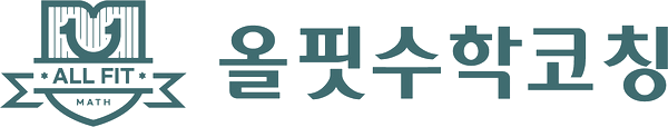 올핏수학코칭